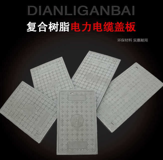 双桥树脂复合电力盖板展示